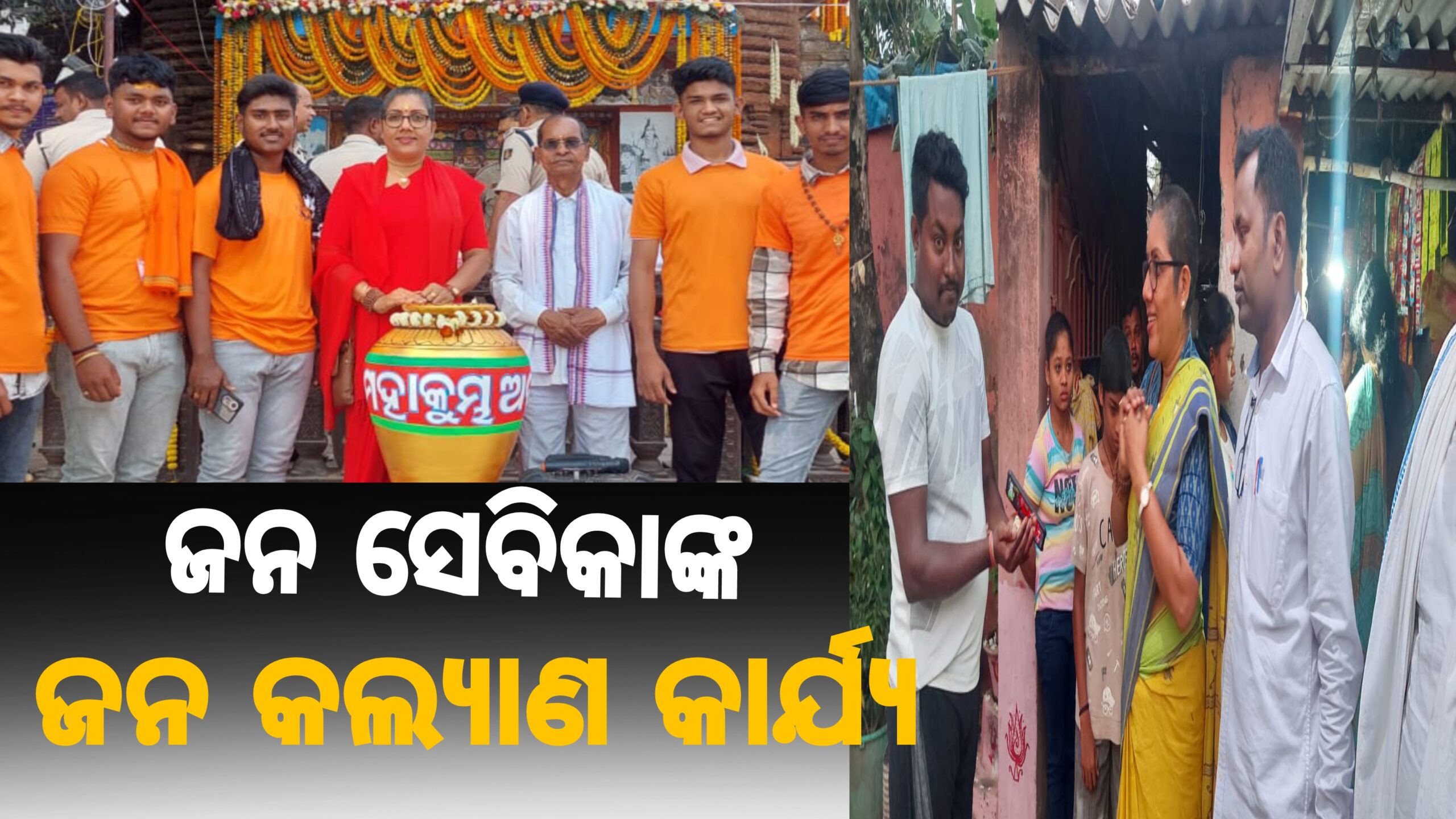 ମହାଶିବ ରାତ୍ରୀ ଅବସରରେ ଜନ ସେବିକା ସୁନୀତି ମୁଣ୍ଡ କଲେ ଅମୃତ ଜଳ ବିତରଣ।